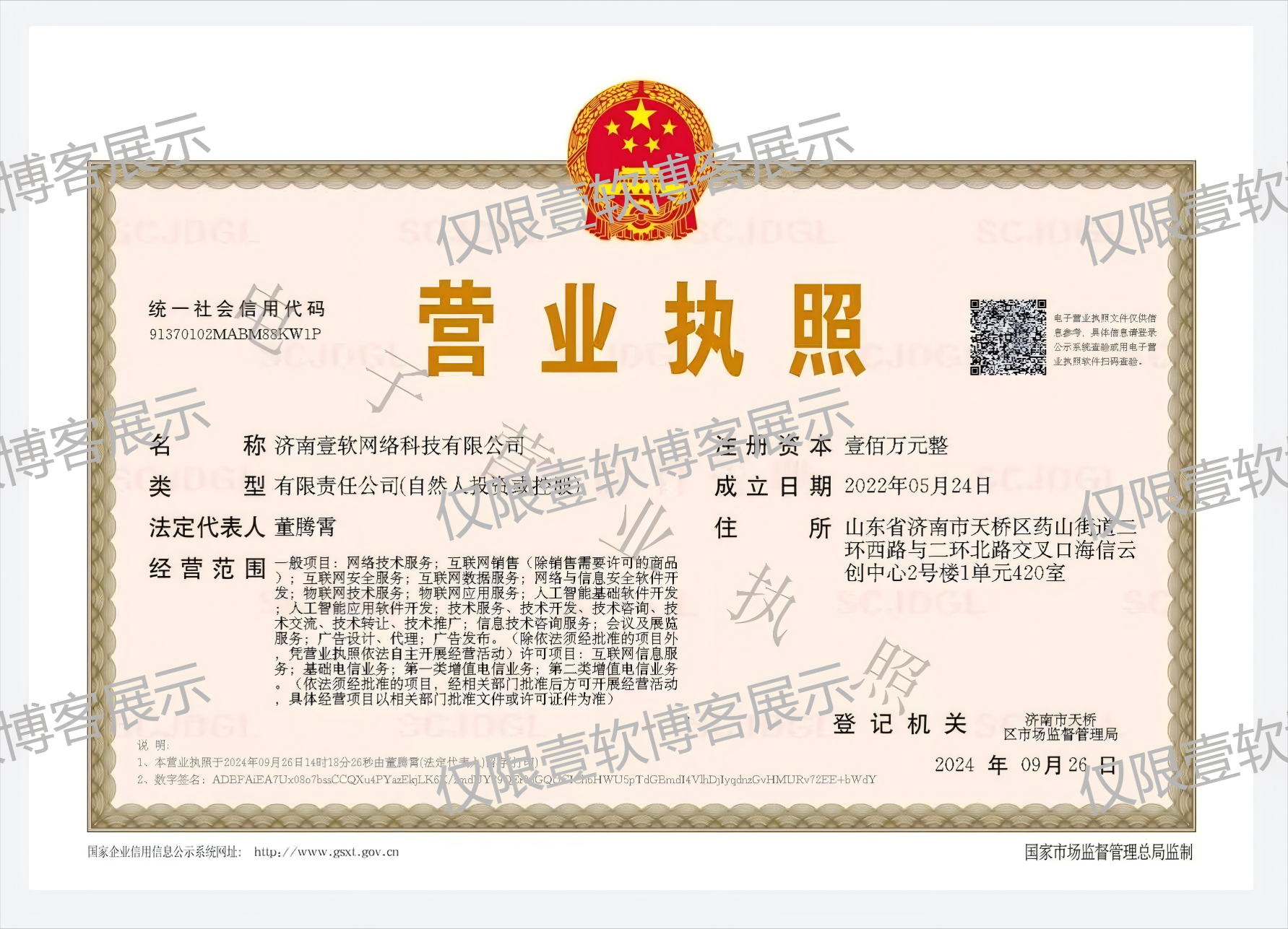 营业执照