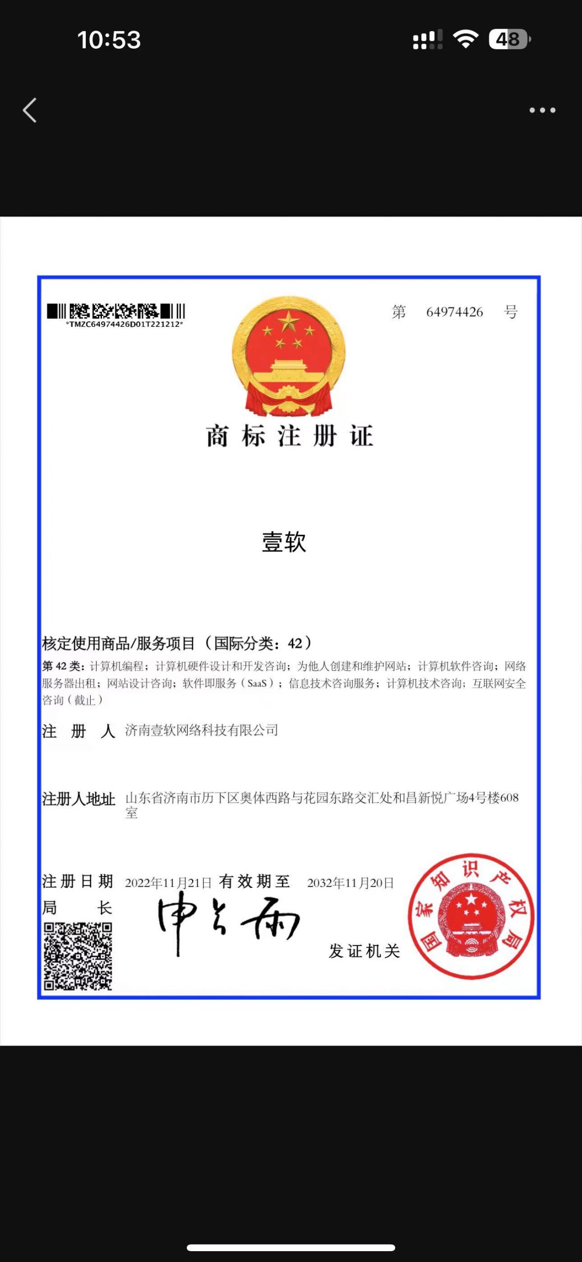 壹软商标证书 1