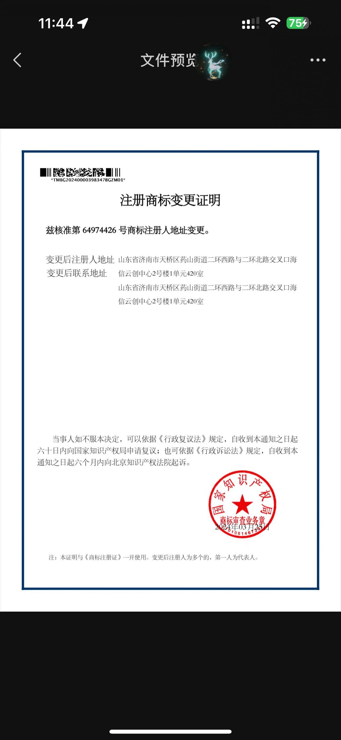 壹软商标证书 2
